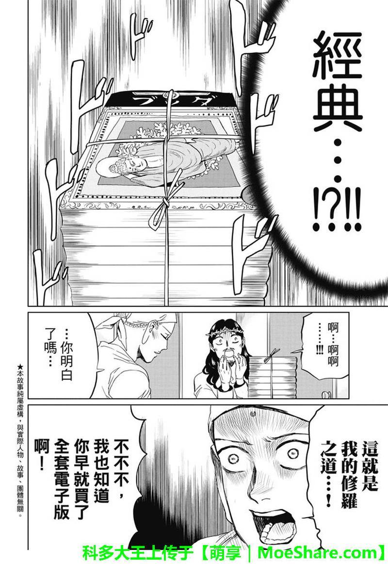 圣☆哥传[耽美]韩漫全集-第98话无删减无遮挡章节图片 