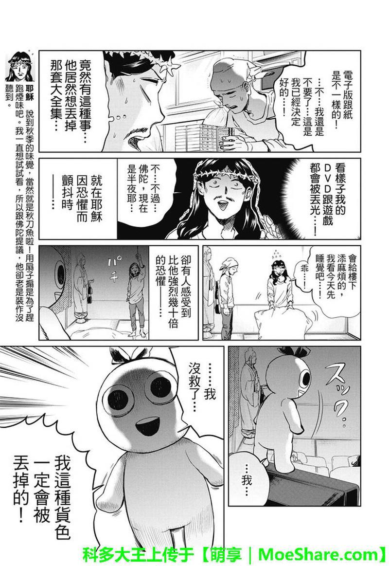 圣☆哥传[耽美]韩漫全集-第98话无删减无遮挡章节图片 