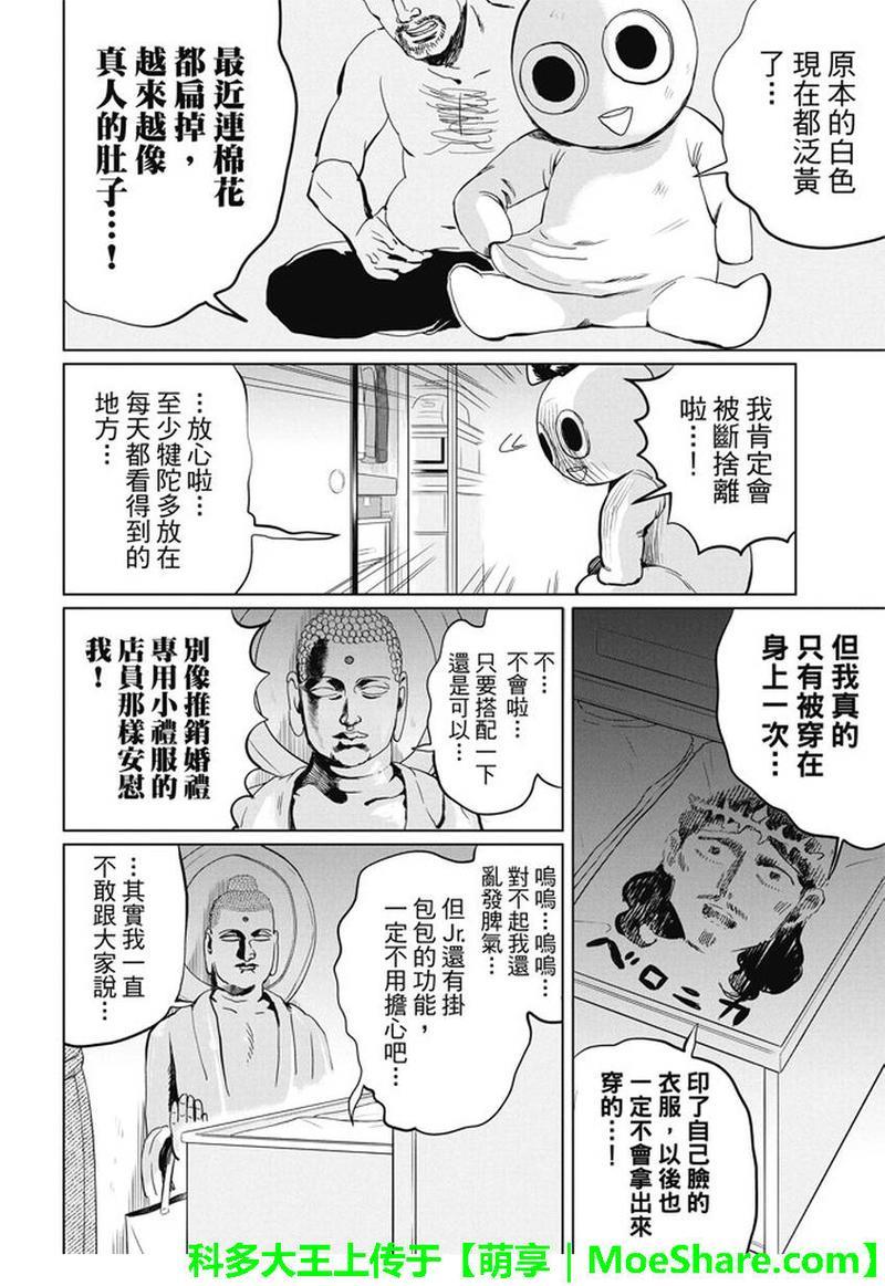 圣☆哥传[耽美]韩漫全集-第98话无删减无遮挡章节图片 