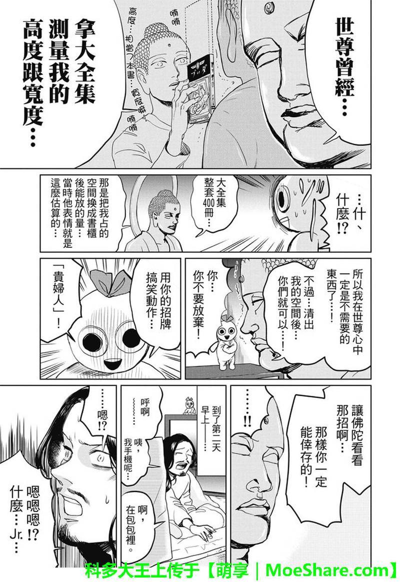 圣☆哥传[耽美]韩漫全集-第98话无删减无遮挡章节图片 