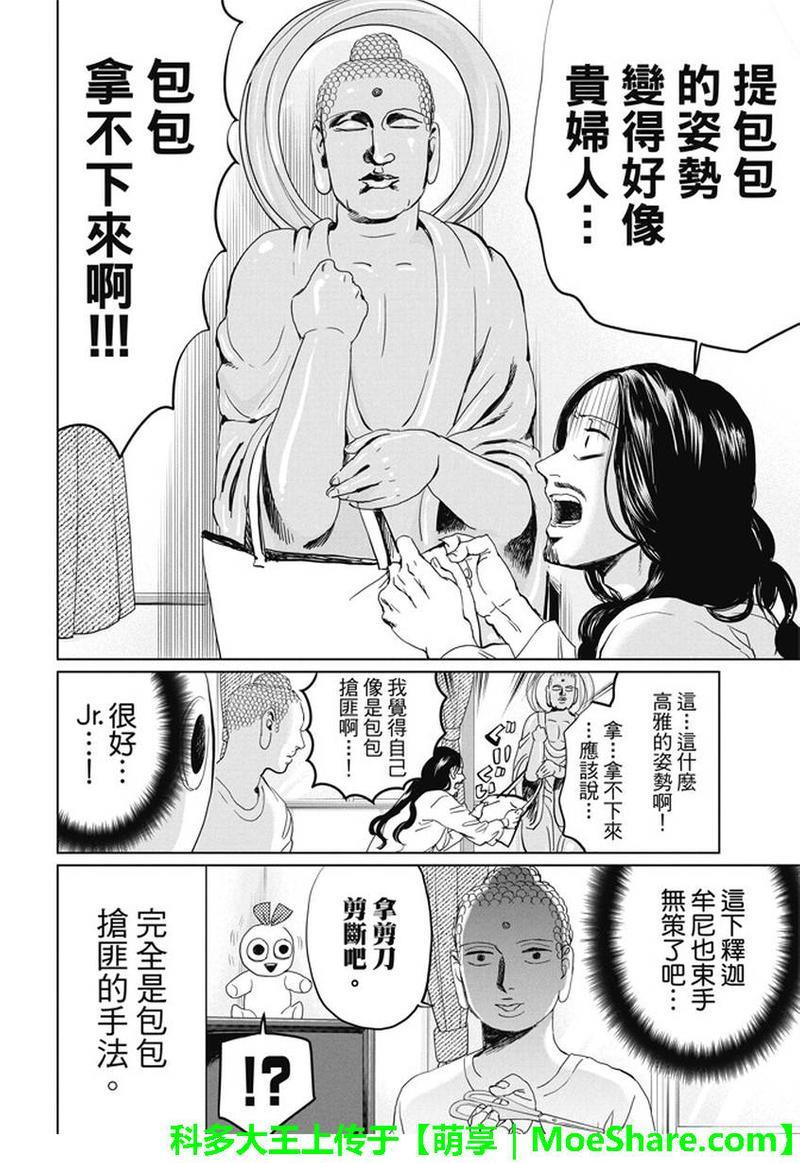 圣☆哥传[耽美]韩漫全集-第98话无删减无遮挡章节图片 