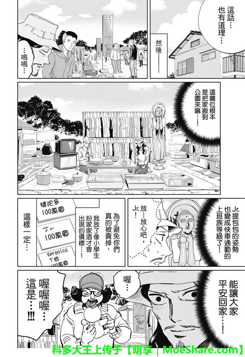 圣☆哥传[耽美]韩漫全集-第98话无删减无遮挡章节图片 