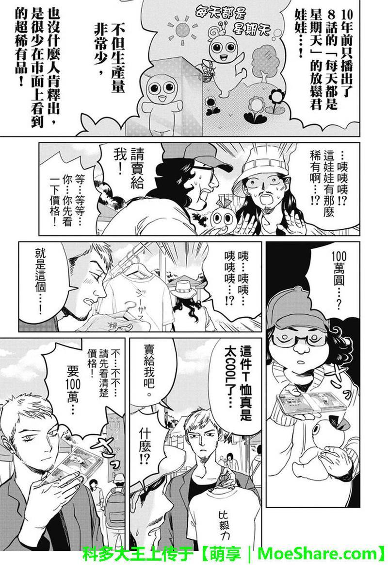 圣☆哥传[耽美]韩漫全集-第98话无删减无遮挡章节图片 