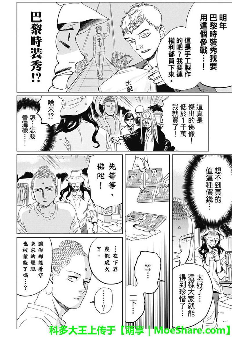 圣☆哥传[耽美]韩漫全集-第98话无删减无遮挡章节图片 