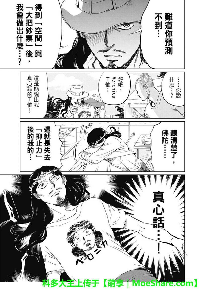 圣☆哥传[耽美]韩漫全集-第98话无删减无遮挡章节图片 