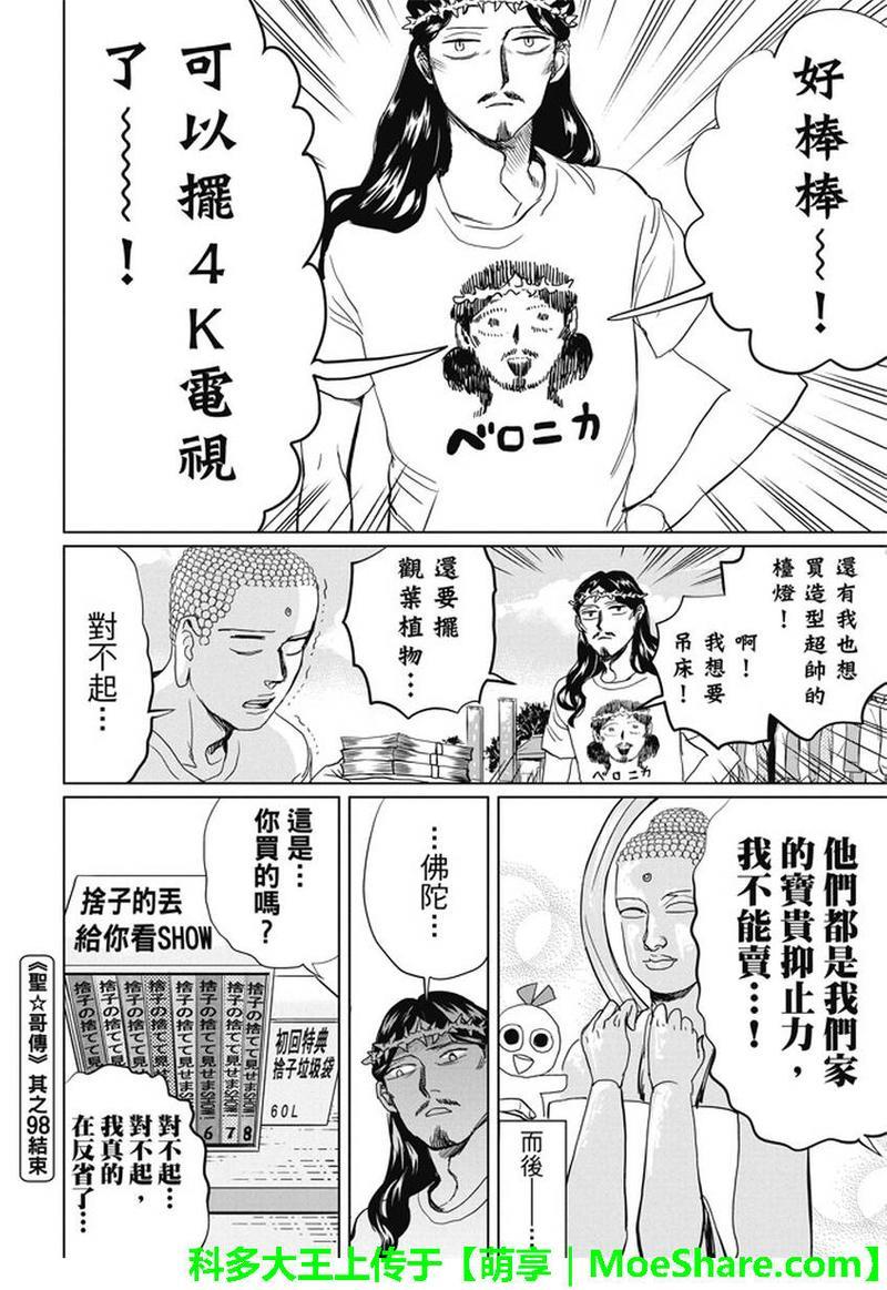 圣☆哥传[耽美]韩漫全集-第98话无删减无遮挡章节图片 