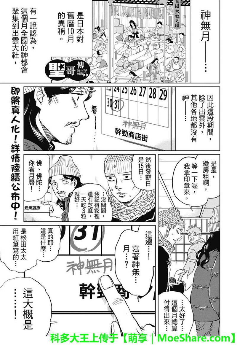 圣☆哥传[耽美]韩漫全集-第99话无删减无遮挡章节图片 