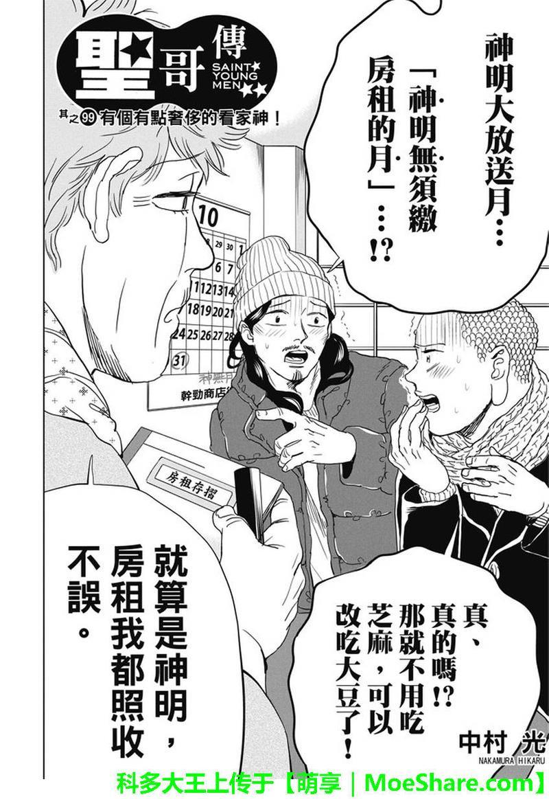 圣☆哥传[耽美]韩漫全集-第99话无删减无遮挡章节图片 