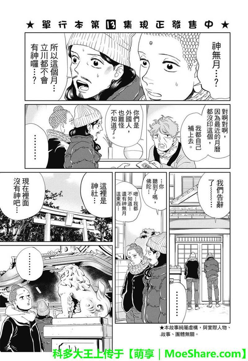圣☆哥传[耽美]韩漫全集-第99话无删减无遮挡章节图片 