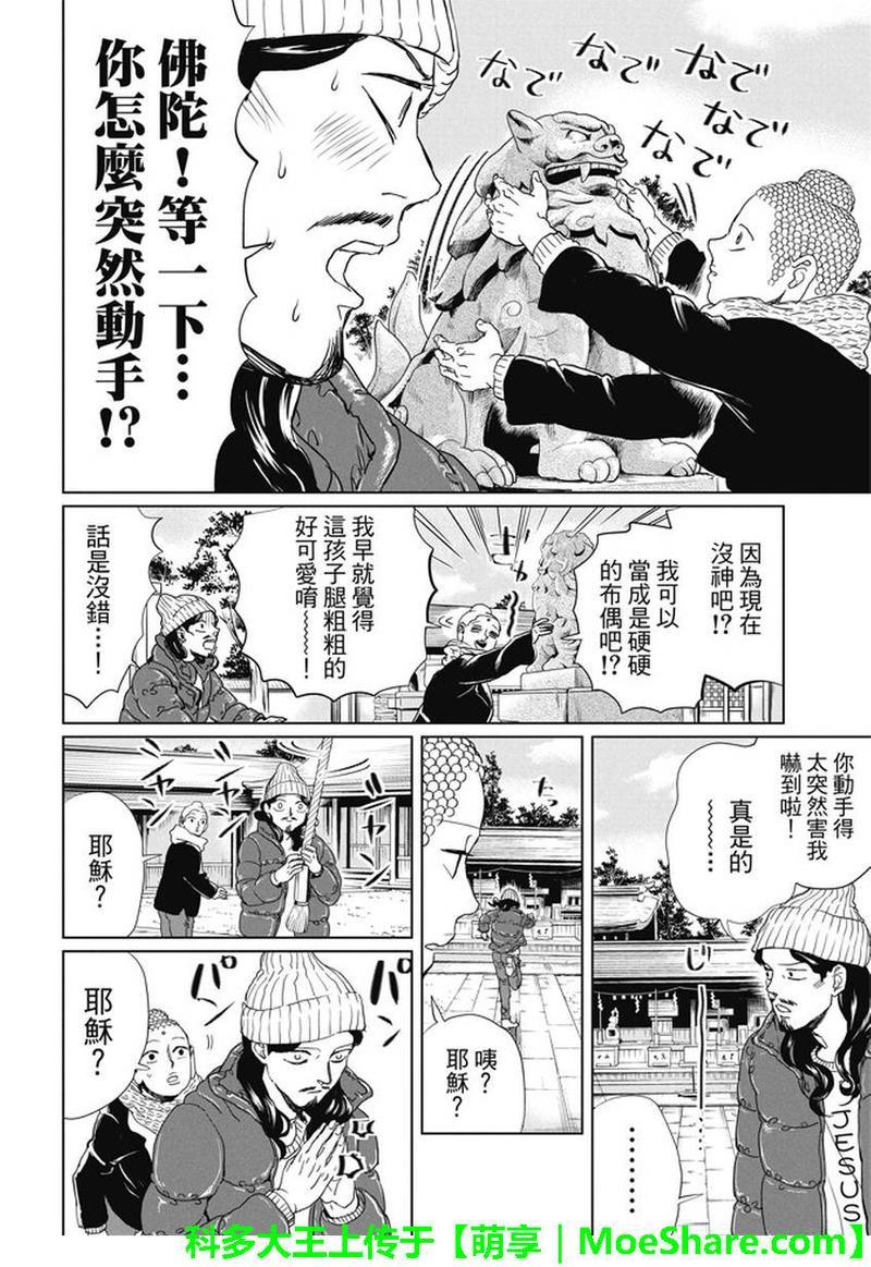 圣☆哥传[耽美]韩漫全集-第99话无删减无遮挡章节图片 