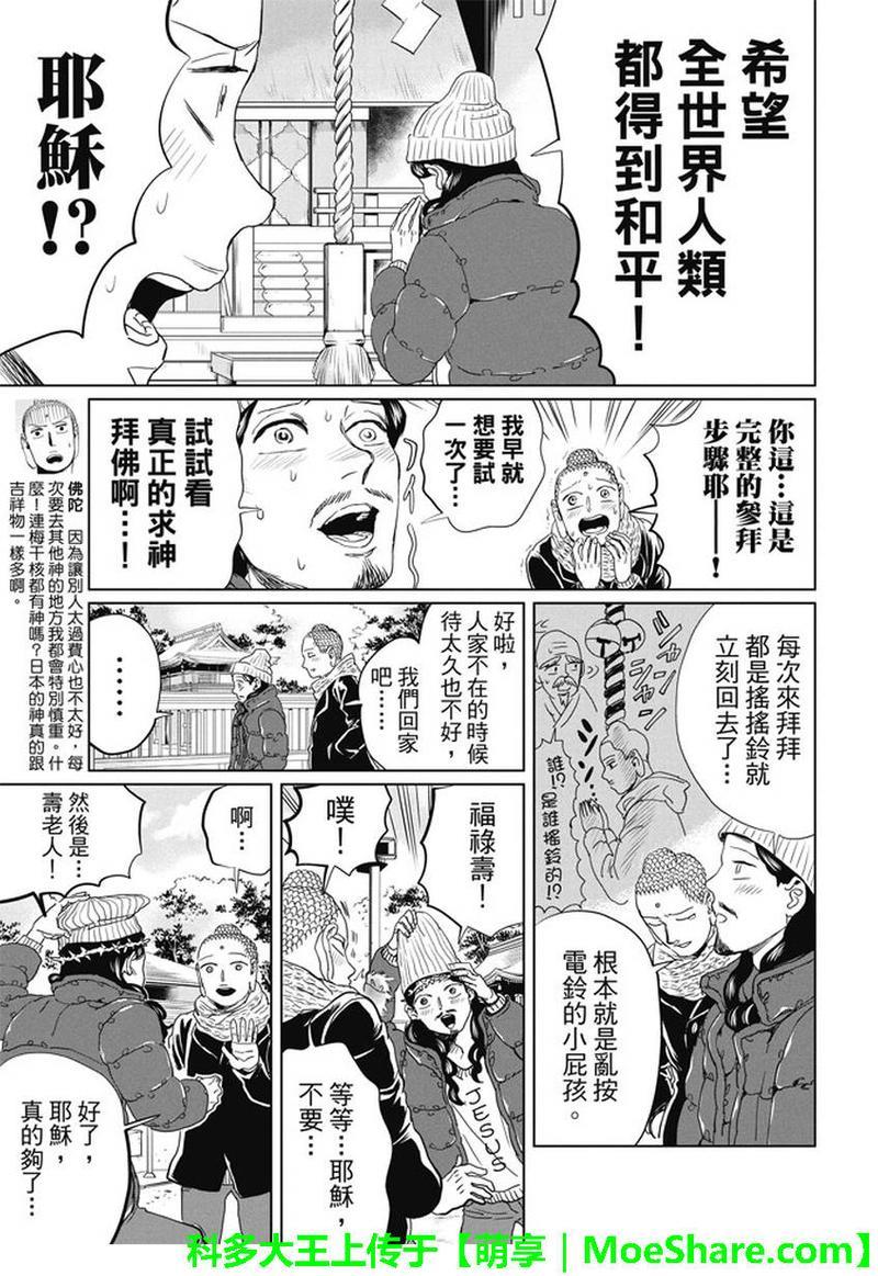 圣☆哥传[耽美]韩漫全集-第99话无删减无遮挡章节图片 