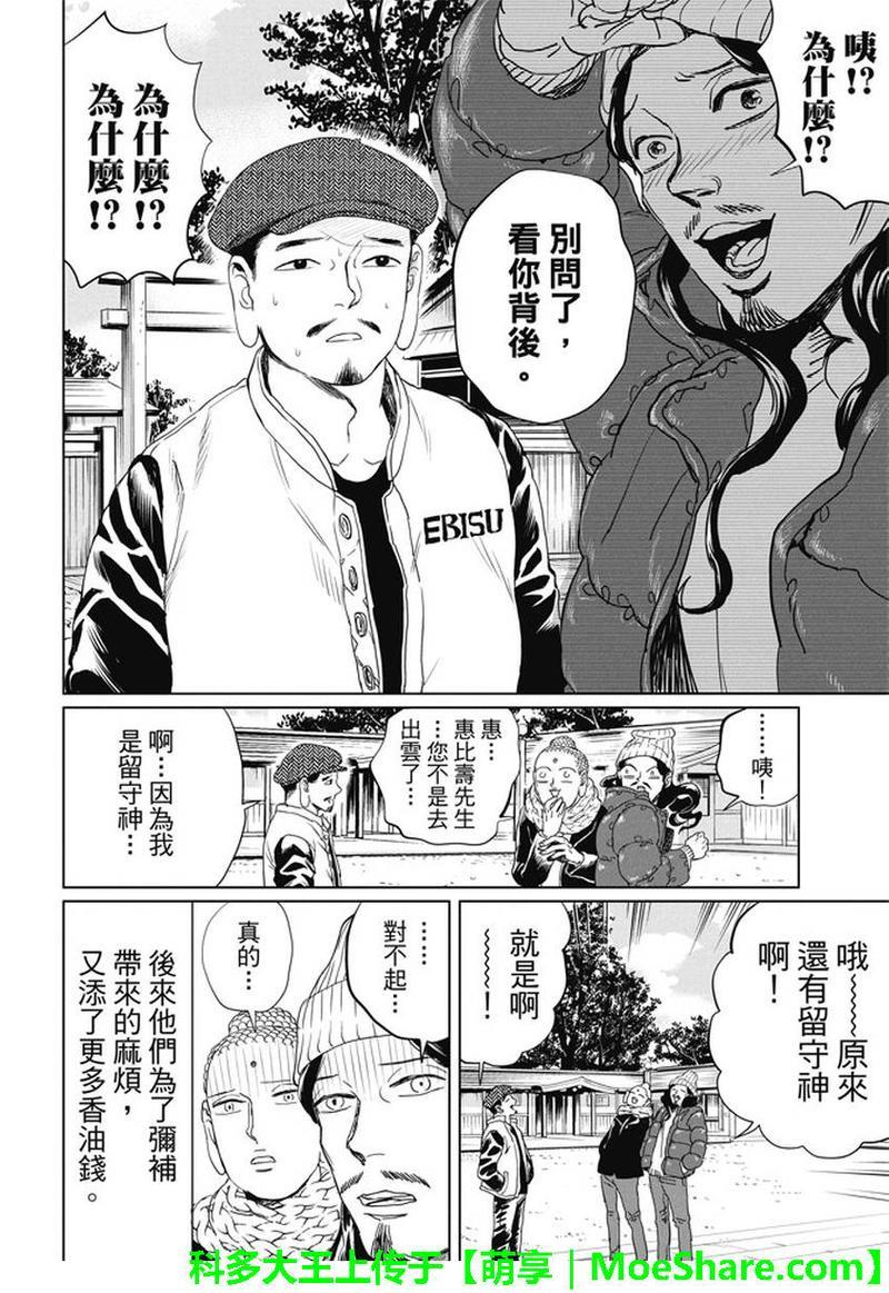 圣☆哥传[耽美]韩漫全集-第99话无删减无遮挡章节图片 