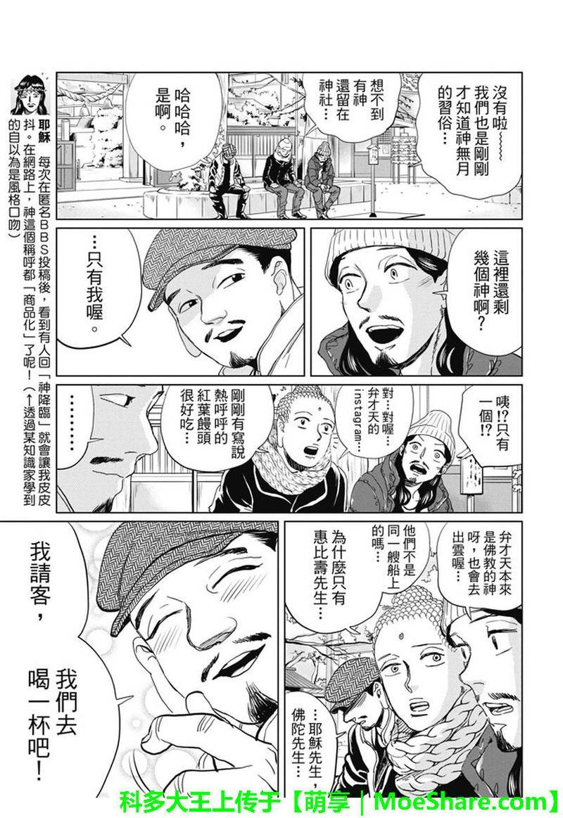 圣☆哥传[耽美]韩漫全集-第99话无删减无遮挡章节图片 