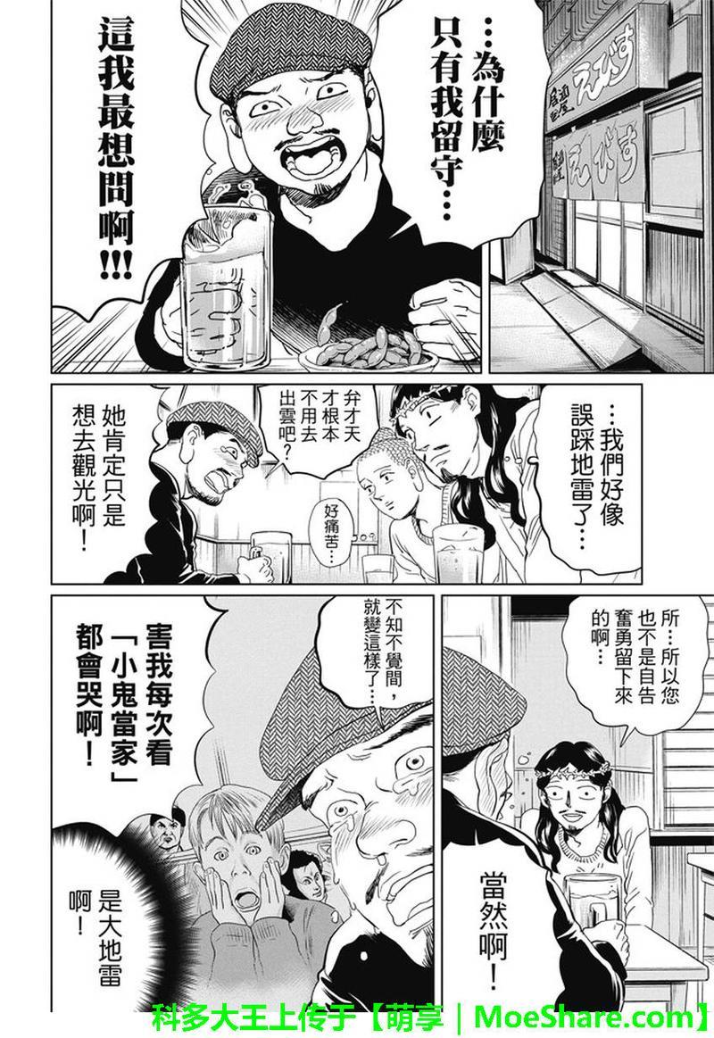 圣☆哥传[耽美]韩漫全集-第99话无删减无遮挡章节图片 
