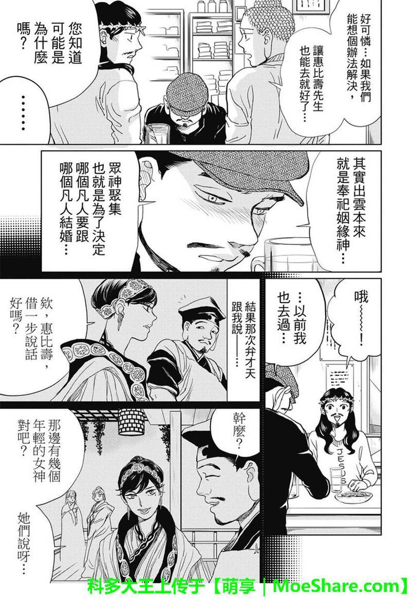圣☆哥传[耽美]韩漫全集-第99话无删减无遮挡章节图片 