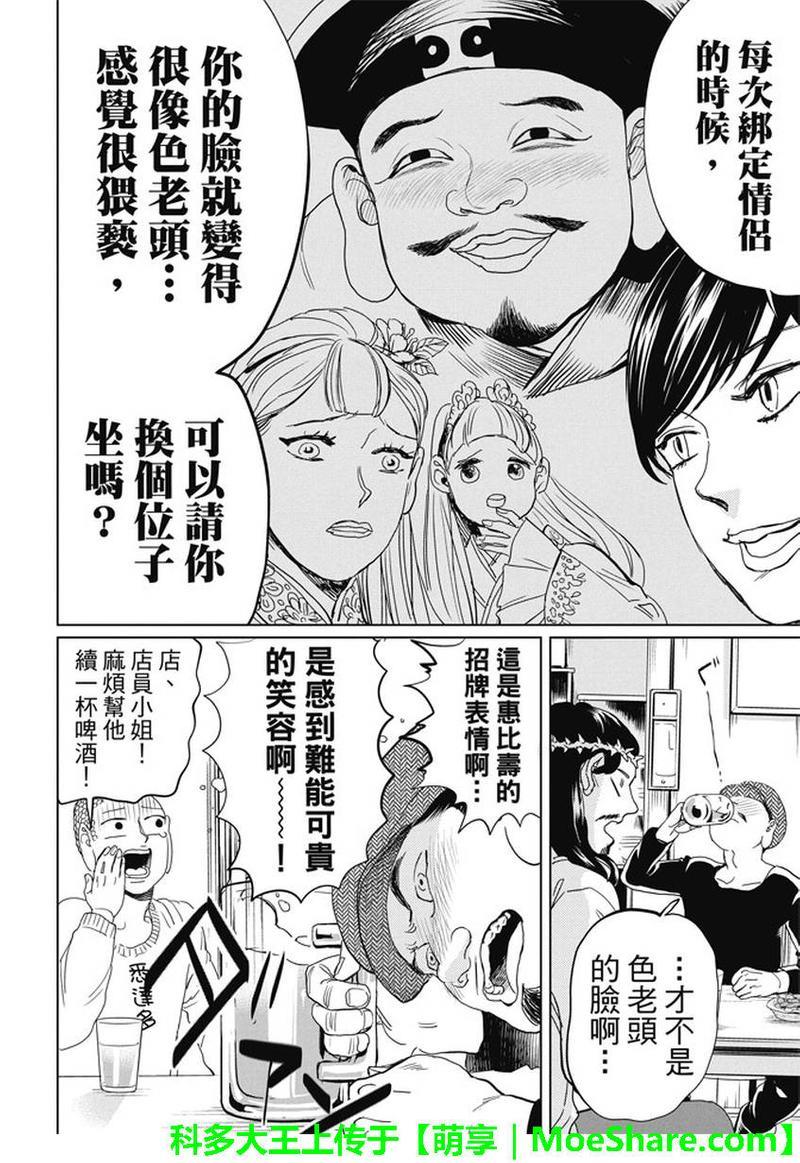 圣☆哥传[耽美]韩漫全集-第99话无删减无遮挡章节图片 