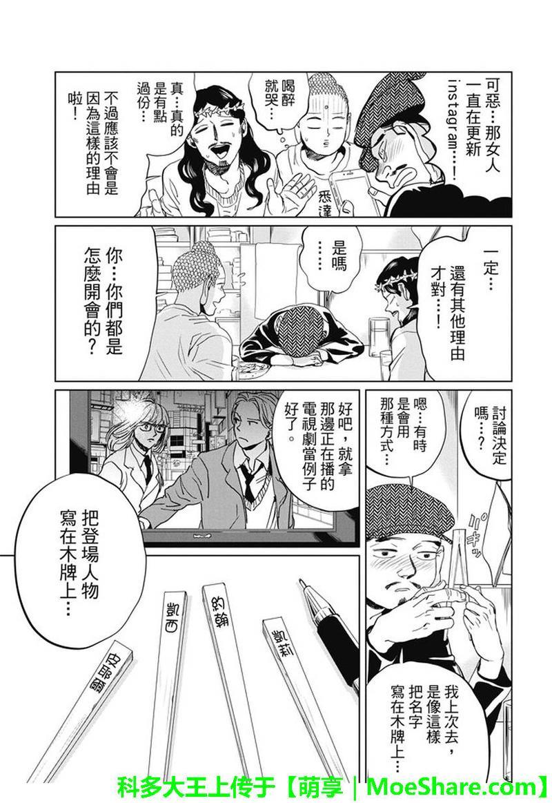 圣☆哥传[耽美]韩漫全集-第99话无删减无遮挡章节图片 