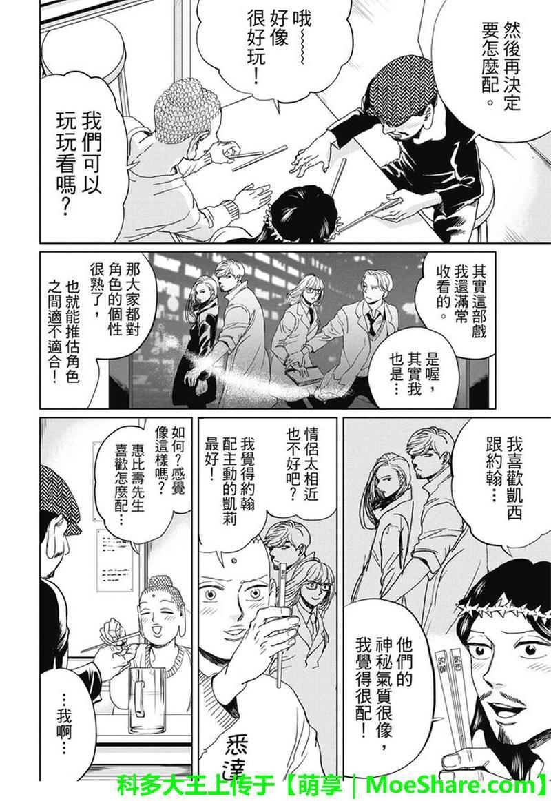 圣☆哥传[耽美]韩漫全集-第99话无删减无遮挡章节图片 