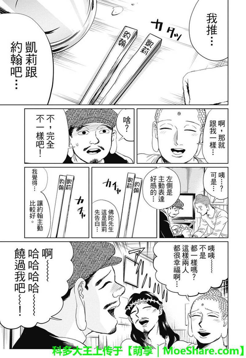圣☆哥传[耽美]韩漫全集-第99话无删减无遮挡章节图片 