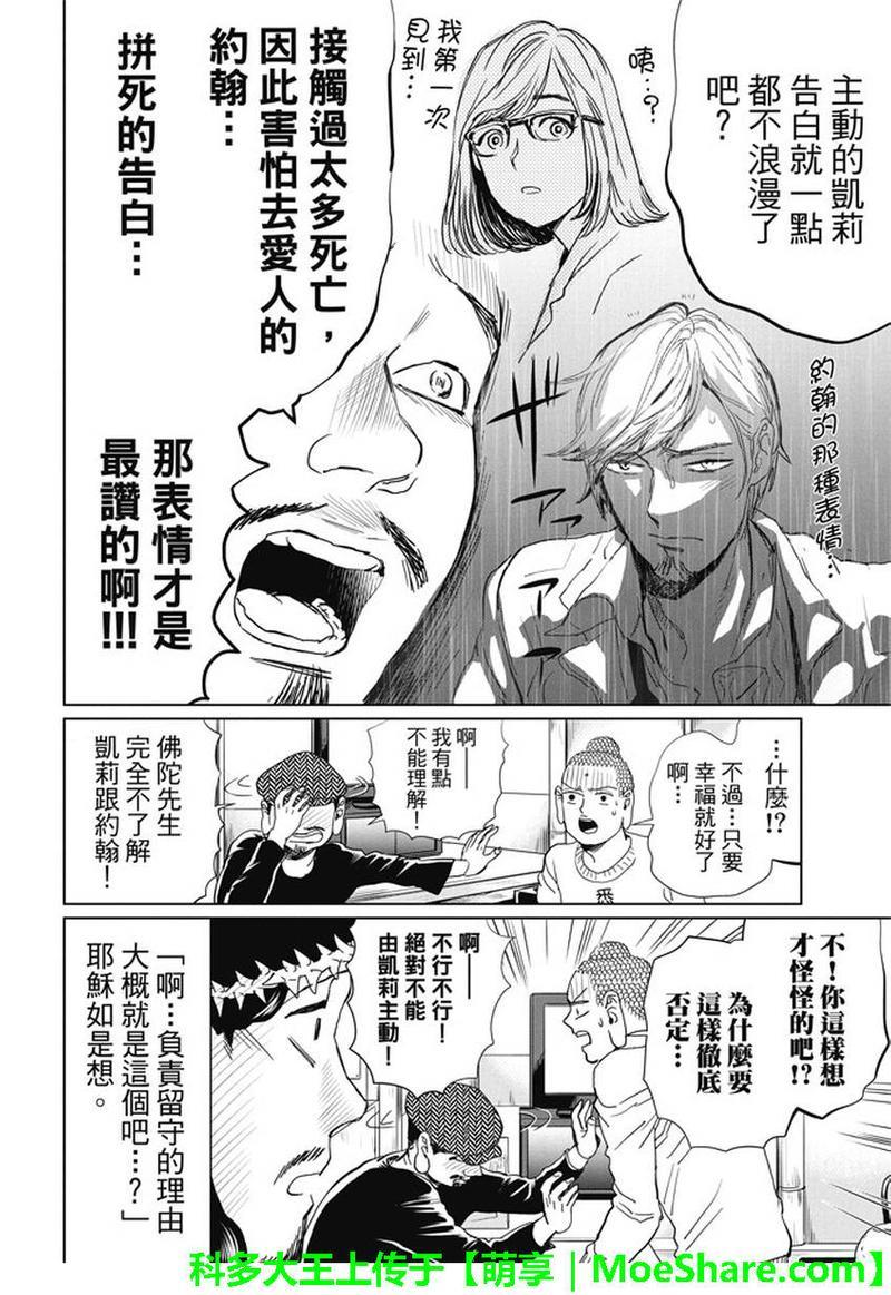 圣☆哥传[耽美]韩漫全集-第99话无删减无遮挡章节图片 