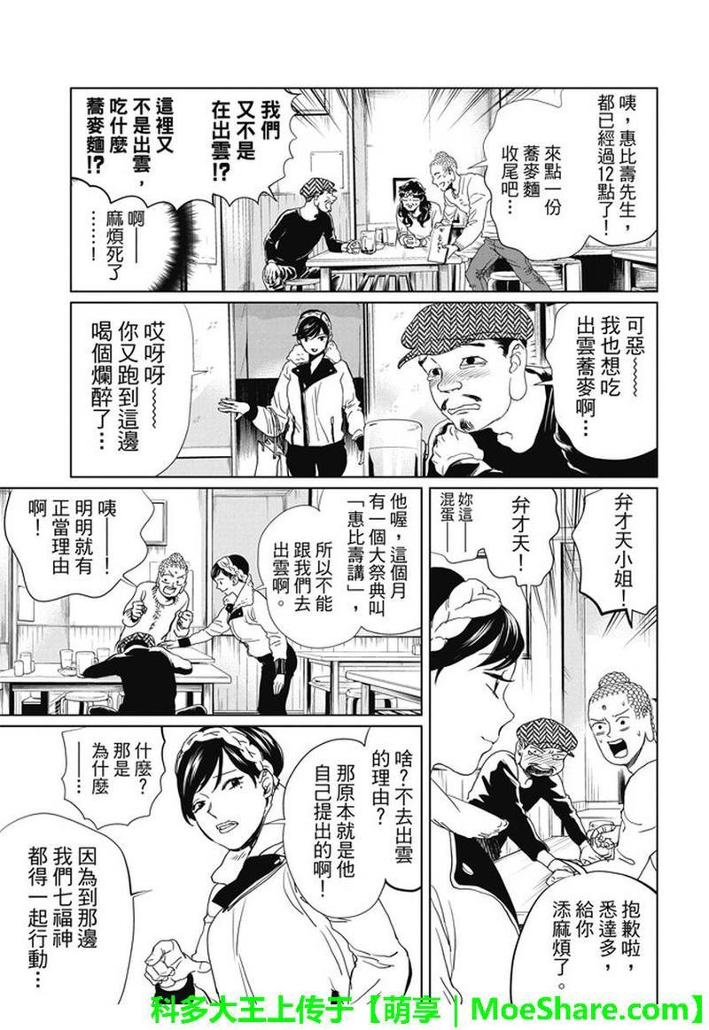 圣☆哥传[耽美]韩漫全集-第99话无删减无遮挡章节图片 
