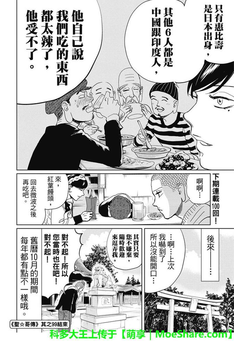 圣☆哥传[耽美]韩漫全集-第99话无删减无遮挡章节图片 