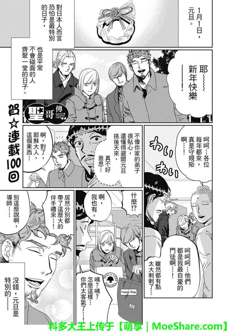 圣☆哥传[耽美]韩漫全集-第100话无删减无遮挡章节图片 