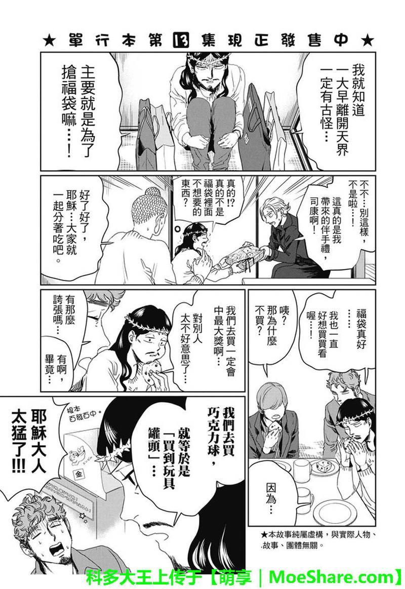 圣☆哥传[耽美]韩漫全集-第100话无删减无遮挡章节图片 