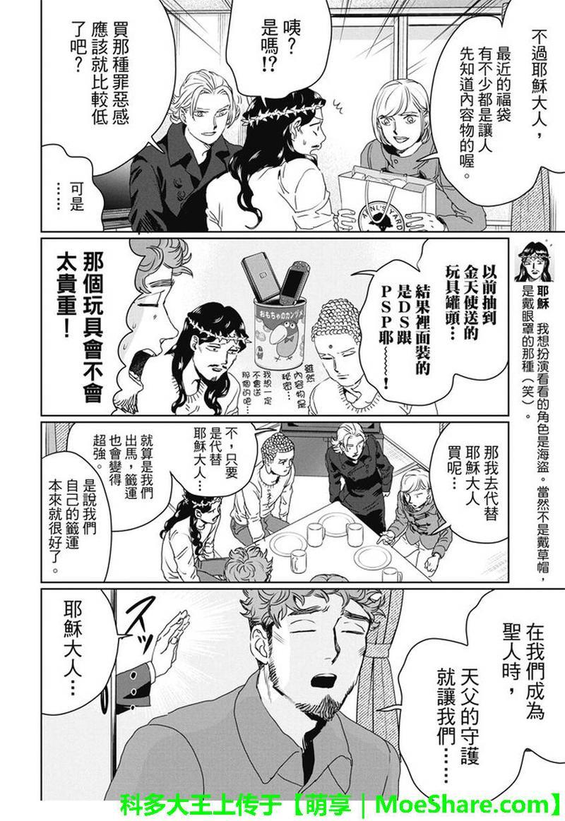 圣☆哥传[耽美]韩漫全集-第100话无删减无遮挡章节图片 