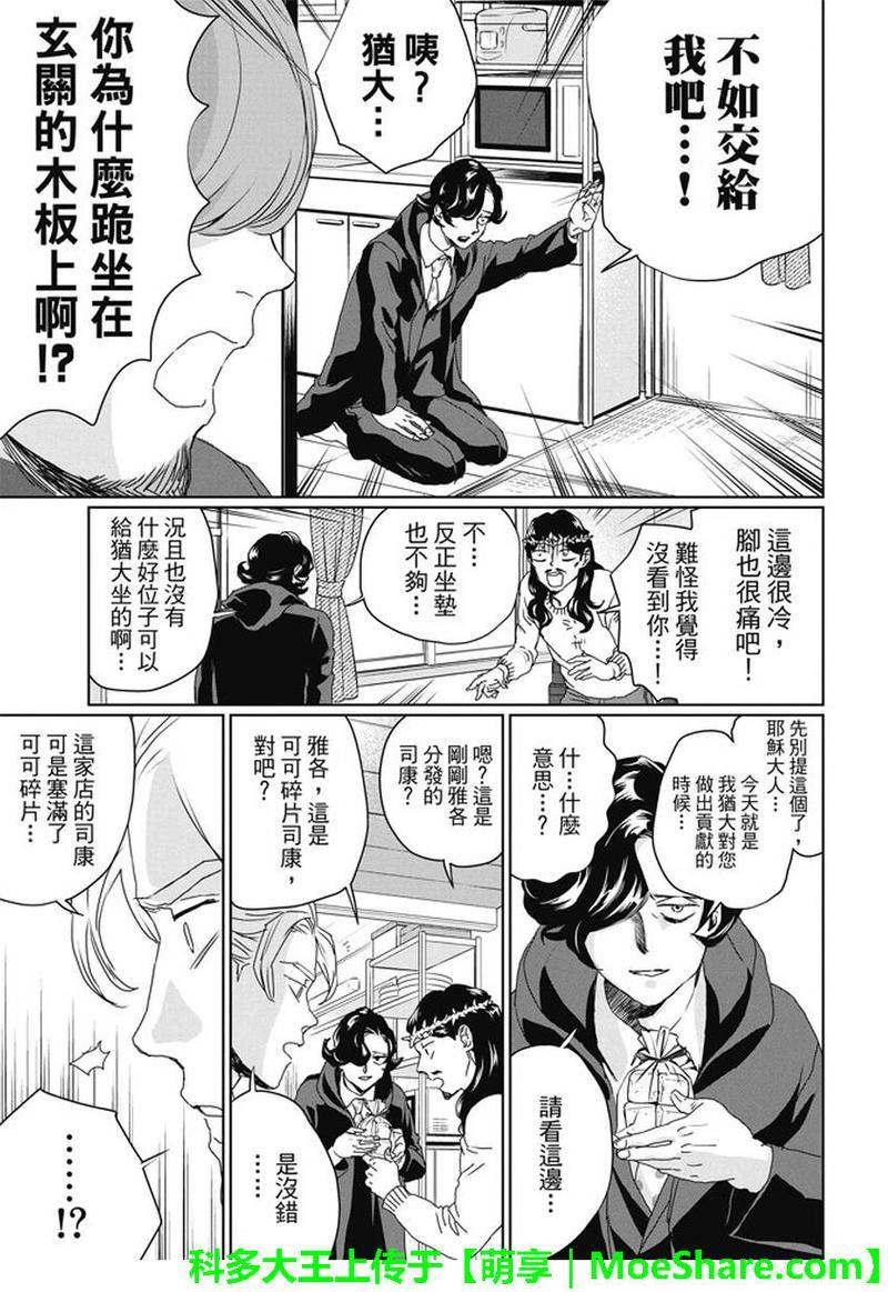 圣☆哥传[耽美]韩漫全集-第100话无删减无遮挡章节图片 