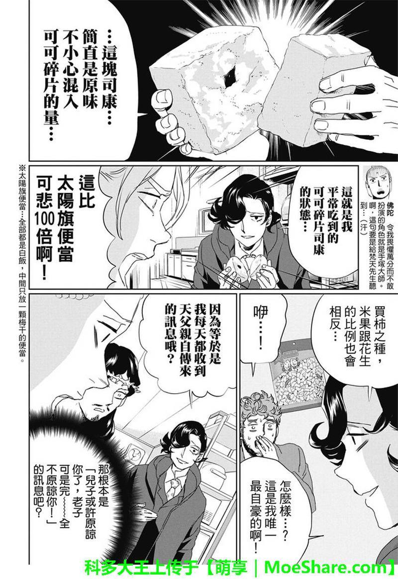 圣☆哥传[耽美]韩漫全集-第100话无删减无遮挡章节图片 