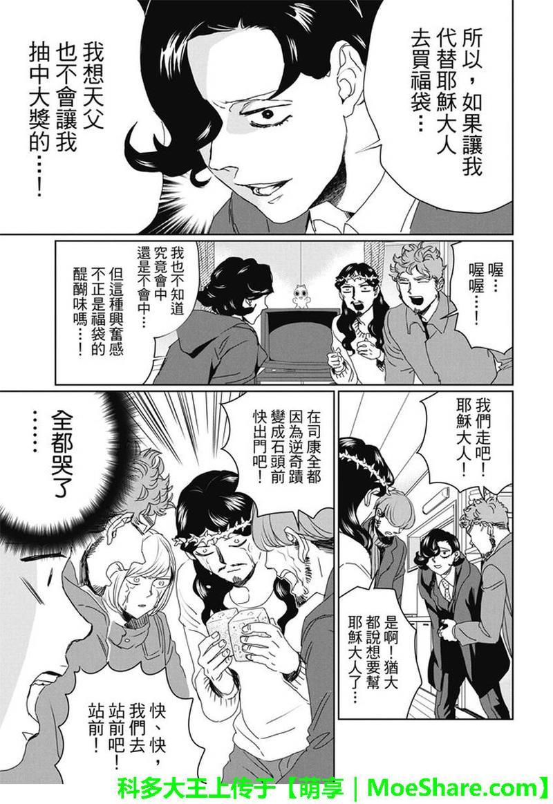 圣☆哥传[耽美]韩漫全集-第100话无删减无遮挡章节图片 