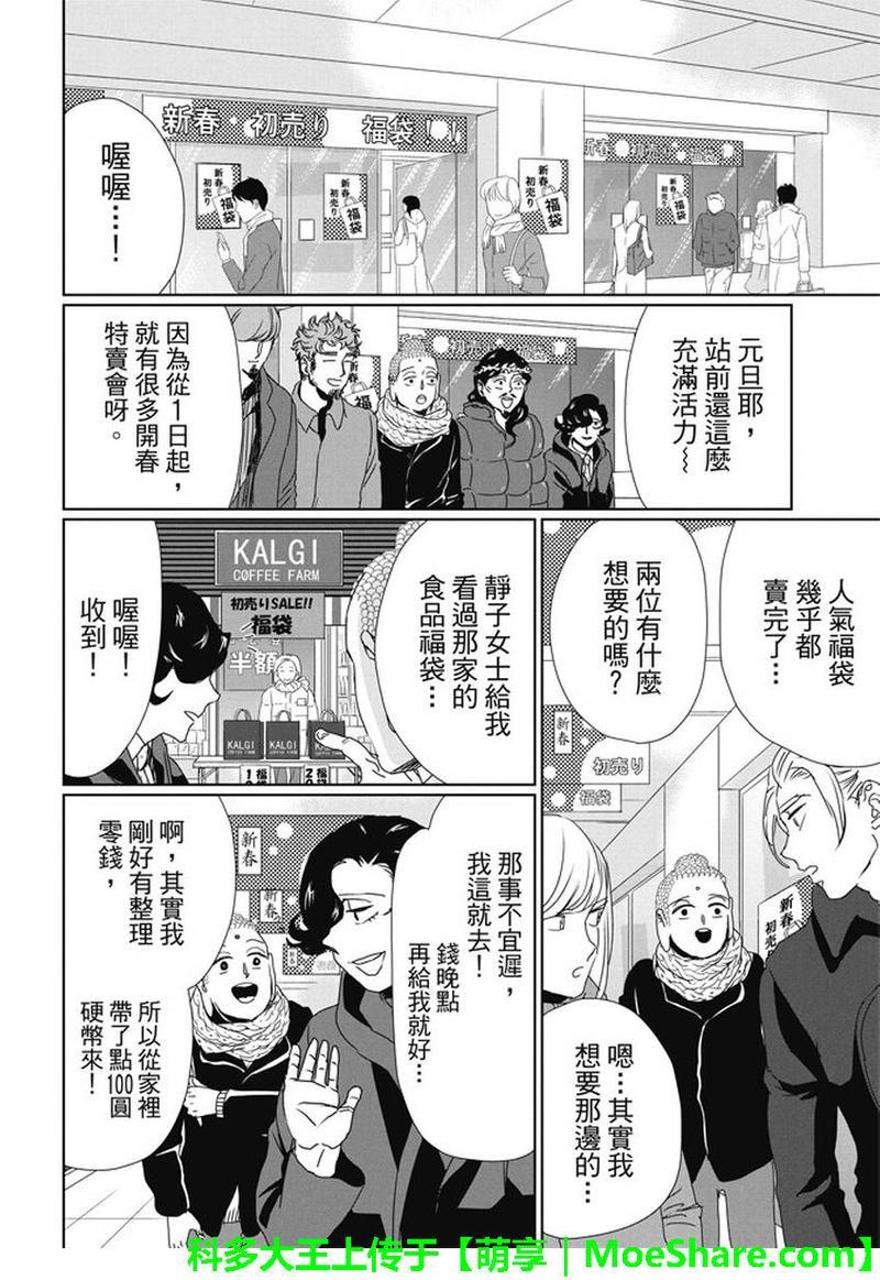 圣☆哥传[耽美]韩漫全集-第100话无删减无遮挡章节图片 