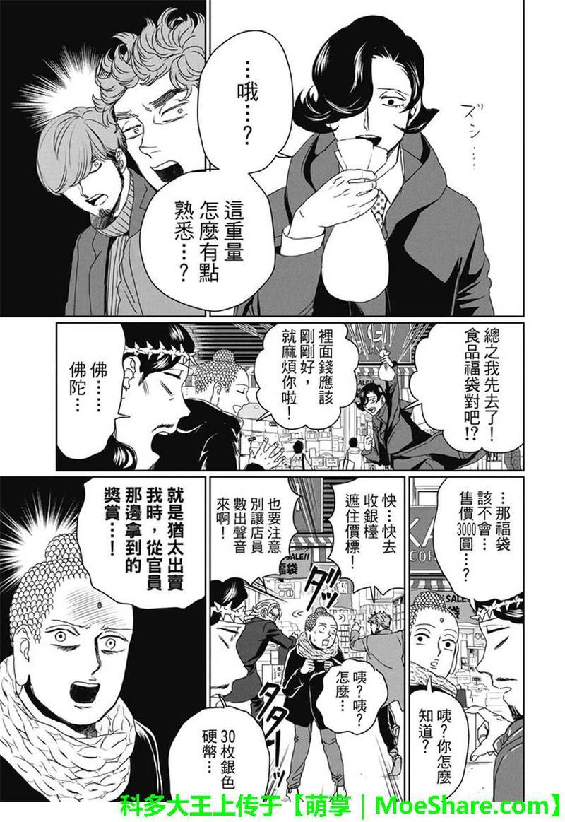 圣☆哥传[耽美]韩漫全集-第100话无删减无遮挡章节图片 