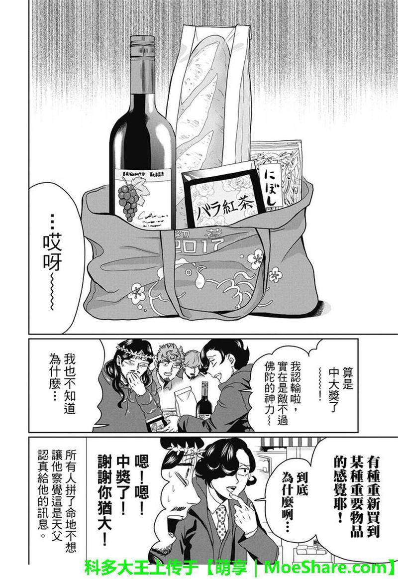 圣☆哥传[耽美]韩漫全集-第100话无删减无遮挡章节图片 