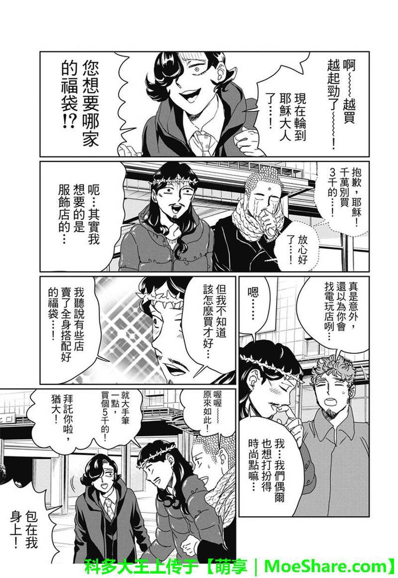 圣☆哥传[耽美]韩漫全集-第100话无删减无遮挡章节图片 