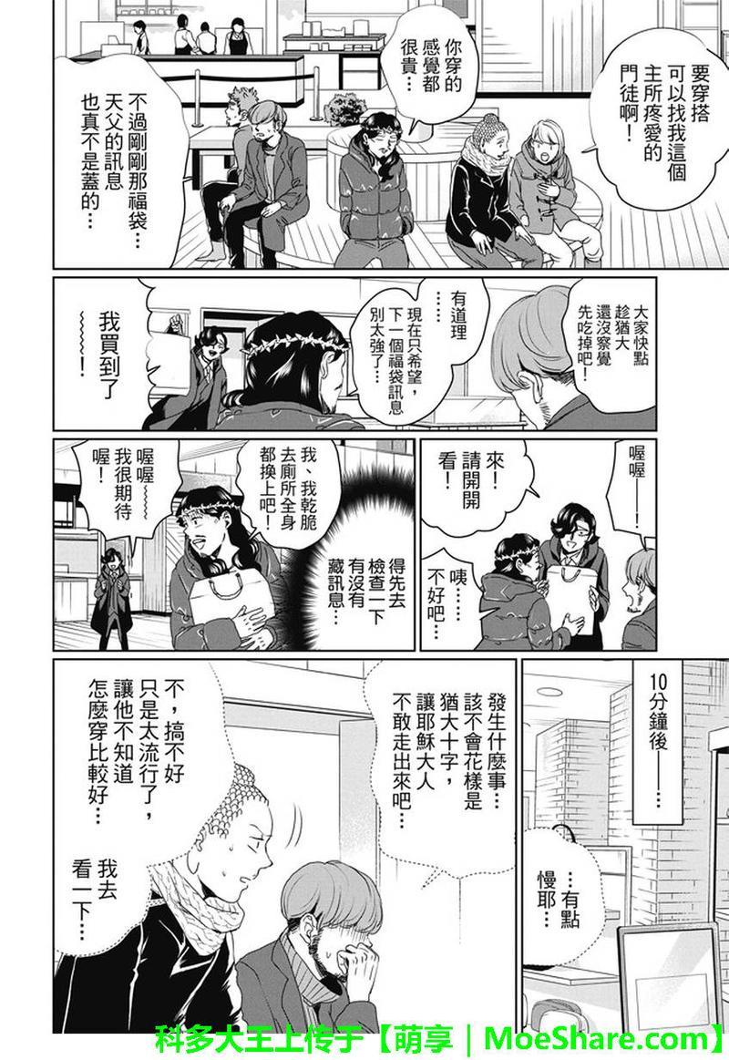 圣☆哥传[耽美]韩漫全集-第100话无删减无遮挡章节图片 