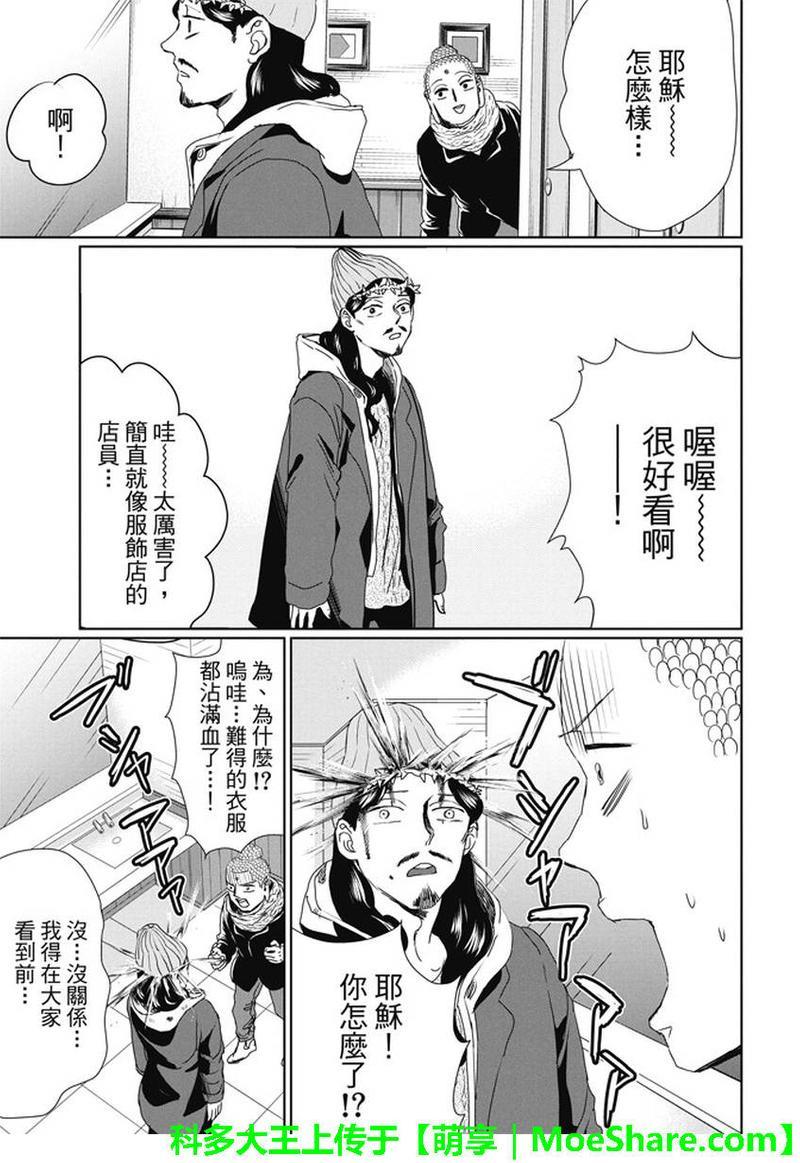 圣☆哥传[耽美]韩漫全集-第100话无删减无遮挡章节图片 