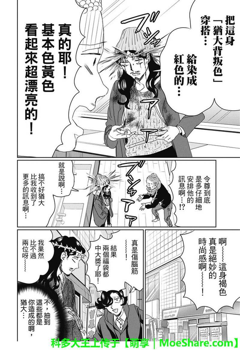 圣☆哥传[耽美]韩漫全集-第100话无删减无遮挡章节图片 