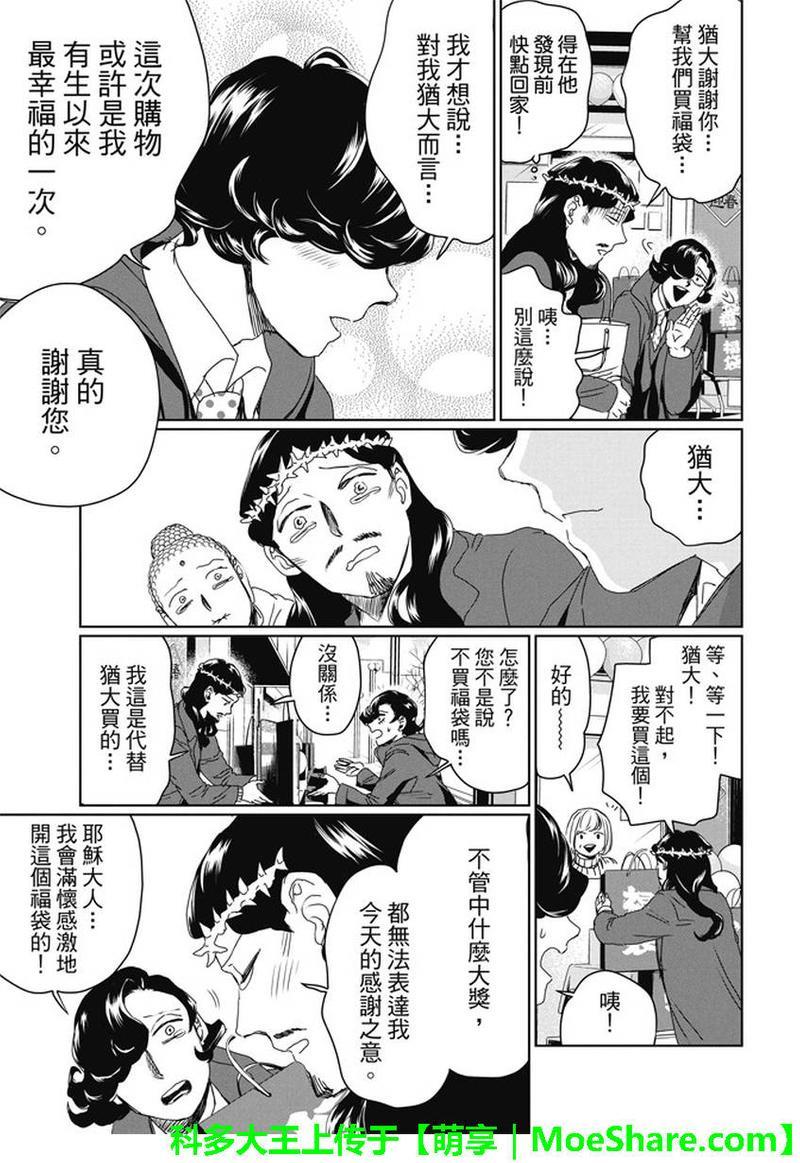 圣☆哥传[耽美]韩漫全集-第100话无删减无遮挡章节图片 