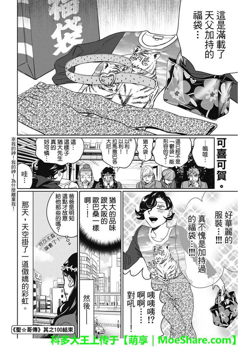 圣☆哥传[耽美]韩漫全集-第100话无删减无遮挡章节图片 
