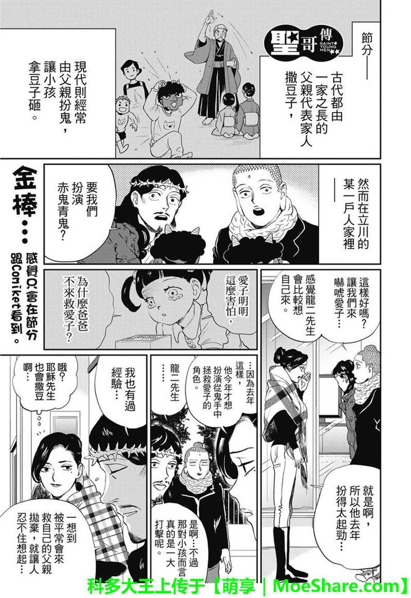 圣☆哥传[耽美]韩漫全集-第101话无删减无遮挡章节图片 