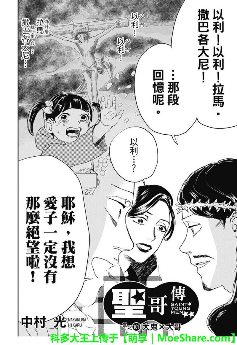 圣☆哥传[耽美]韩漫全集-第101话无删减无遮挡章节图片 