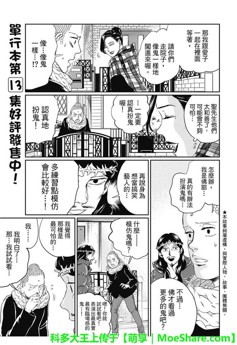 圣☆哥传[耽美]韩漫全集-第101话无删减无遮挡章节图片 