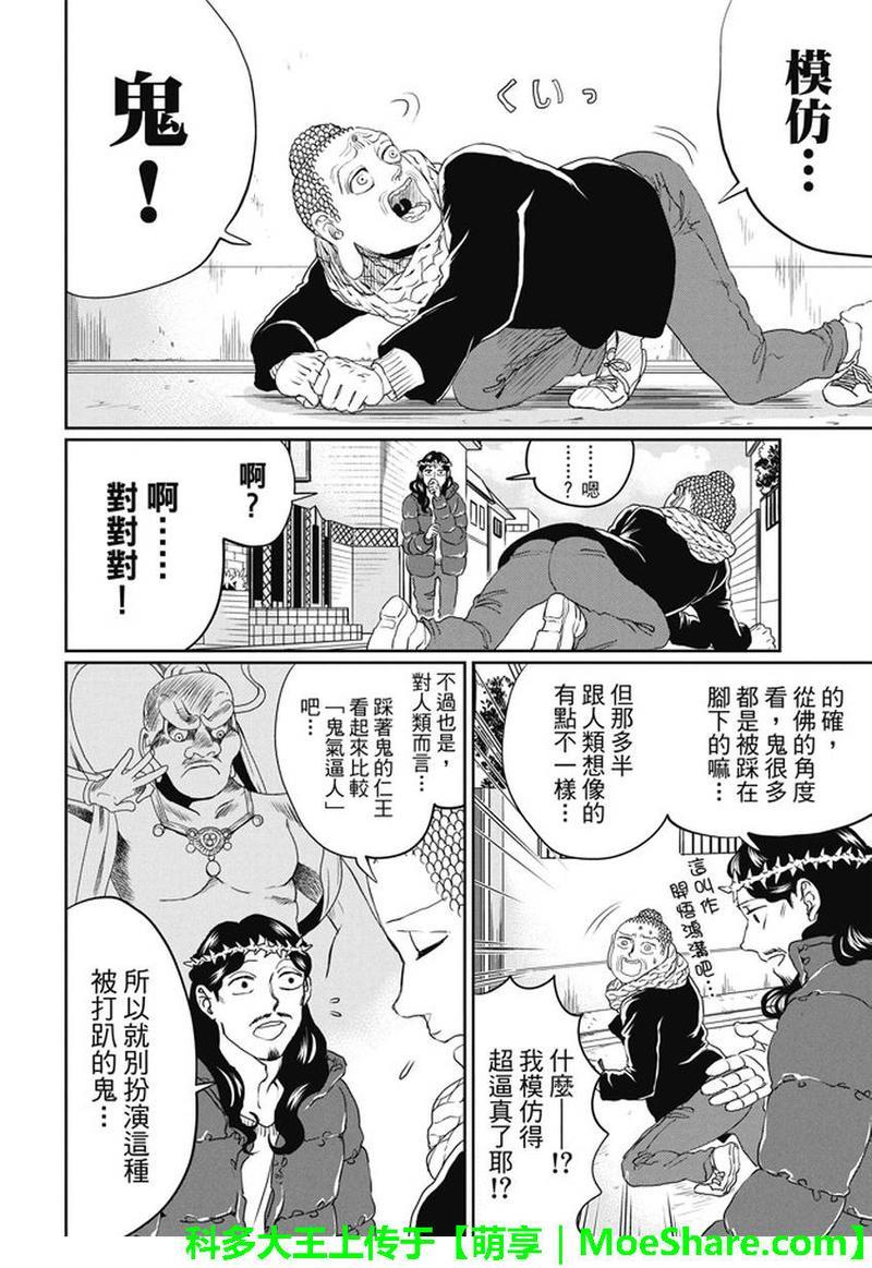 圣☆哥传[耽美]韩漫全集-第101话无删减无遮挡章节图片 