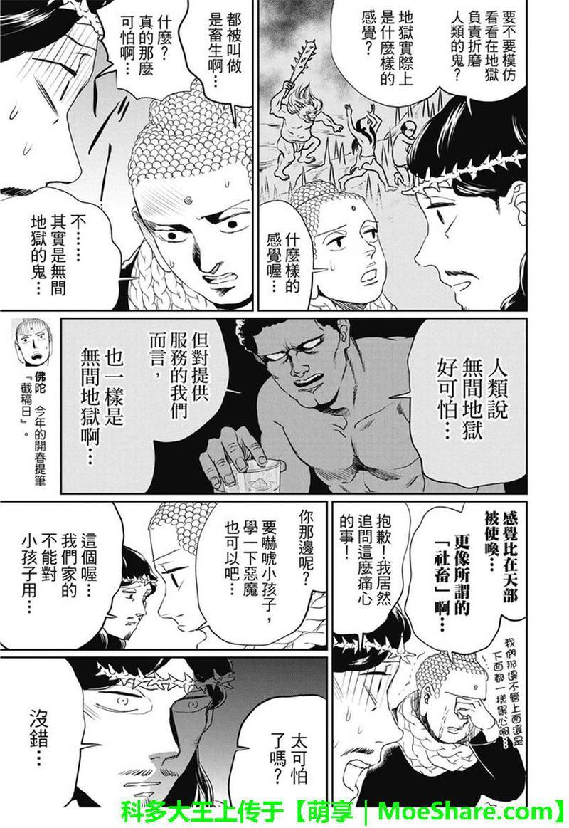 圣☆哥传[耽美]韩漫全集-第101话无删减无遮挡章节图片 