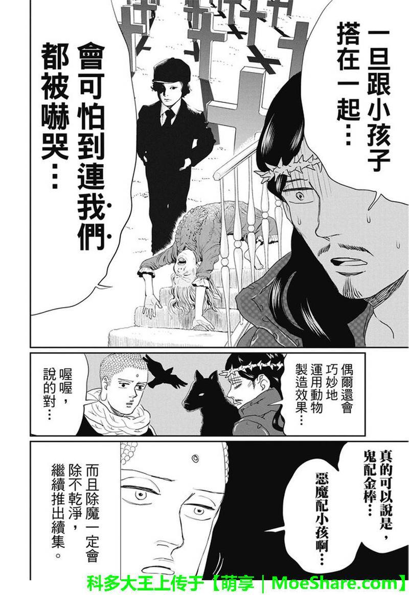 圣☆哥传[耽美]韩漫全集-第101话无删减无遮挡章节图片 