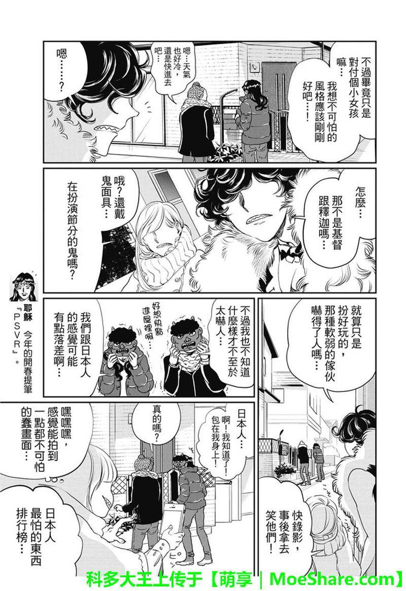 圣☆哥传[耽美]韩漫全集-第101话无删减无遮挡章节图片 