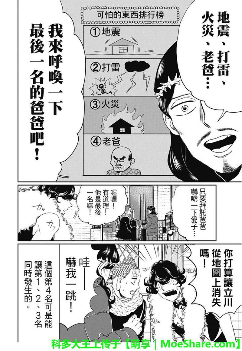 圣☆哥传[耽美]韩漫全集-第101话无删减无遮挡章节图片 