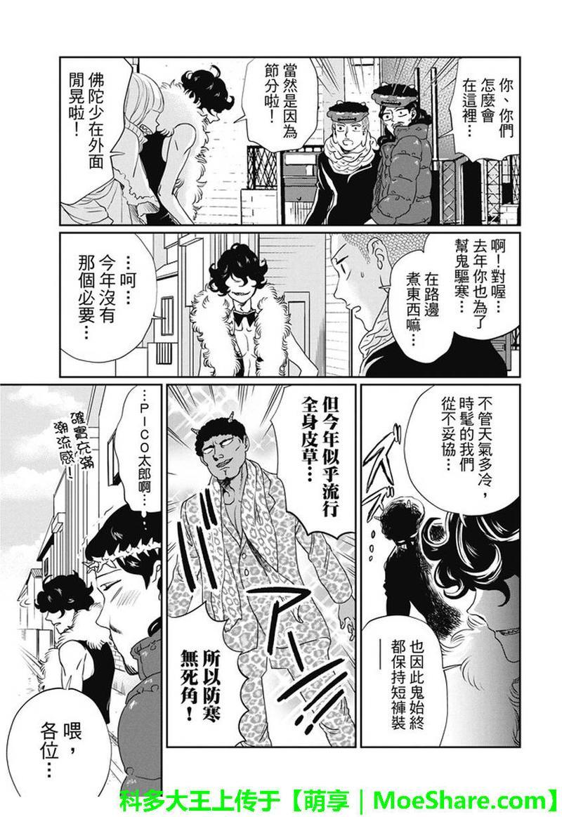 圣☆哥传[耽美]韩漫全集-第101话无删减无遮挡章节图片 